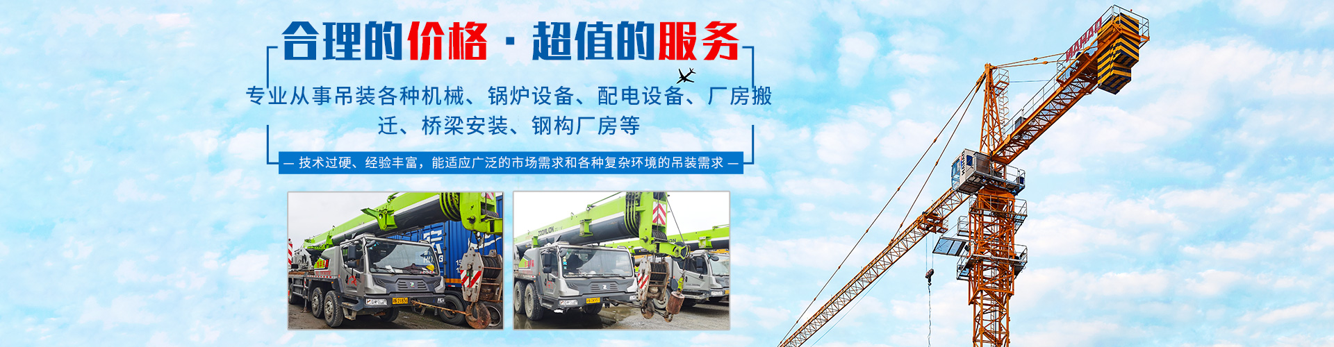 懷化市旭豐吊裝有限公司_懷化吊車裝卸|大型貨物吊裝 懷化市旭豐吊裝有限公司_懷化吊車裝卸|大型貨物吊裝